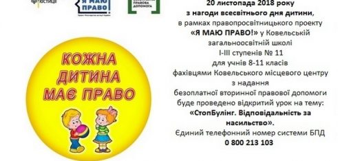Семінар на тему : “СтопБулінг. Відповідальність за насильство”
