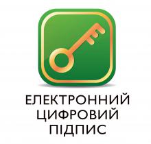 Як отримати електронний цифровий підпис? – консультують фахівці Регіонального центру