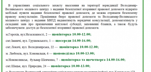 Безоплатна правова домомога в управліннях соціального захисту на території юрисдикції Володимир-Волинського місцевого центру з надання БВПД