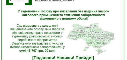 Завдяки юристам системи БПД родина не втратила єдине житло