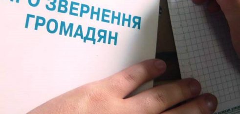 Звернення громадян є одним із засобів захисту прав та законних інтересів