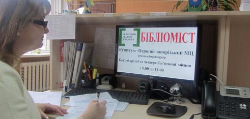 Правова допомога он-лайн: де отримати у Запорізькій області