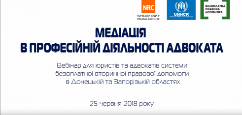 Медіація як ефективний спосіб вирішення конфліктів