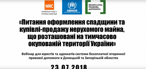 Навчальний вебінар для адвокатів та юристів системи БВПД