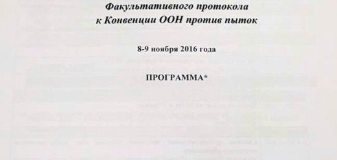 У Львові відбулася 6-та Східноєвропейська конференція національних превентивних механізмів