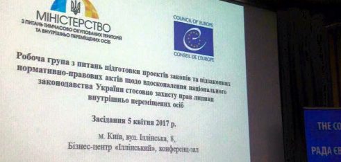 Зміни до законодавства в частині захисту прав ВПО: напрацювання та пропозиції