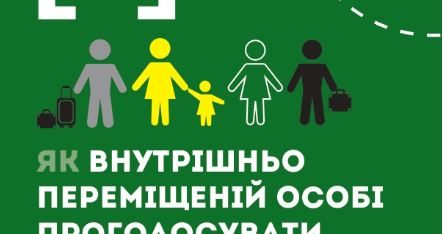 Виборці дізнаються про свої права з інформаційних матеріалів