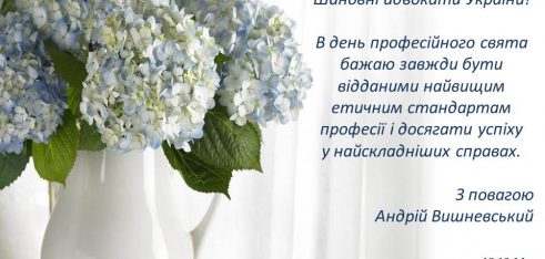 День адвокатури