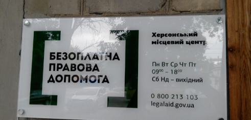 У Херсоні пройшла прес-конференції, присвячена відкриттю місцевих центрів з надання безоплатної вторинної правової допомоги