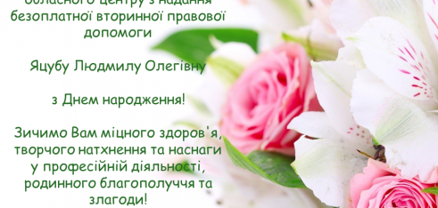 Вітання Яцуба