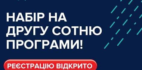 Розпочався набір другої сотні Програми «Адвокат майбутнього»