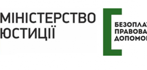 Спільна заява Міністерства юстиції України та  Координаційного центру з надання правової допомоги