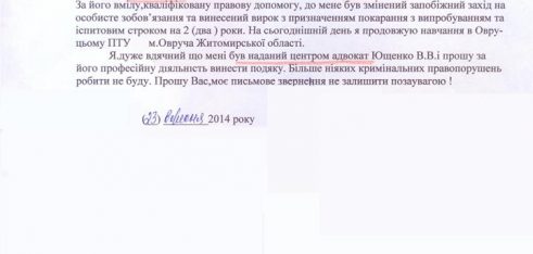 Подяка клієнта за кваліфіковану безоплатну правову допомогу