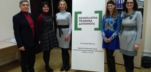 Обмін досвідом – запорука ефективного функціонування системи безоплатної правової допомоги