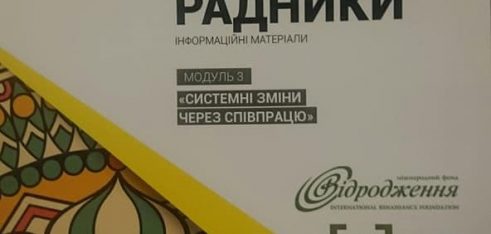 «Перші» громадські радники в Україні пройшли навчання