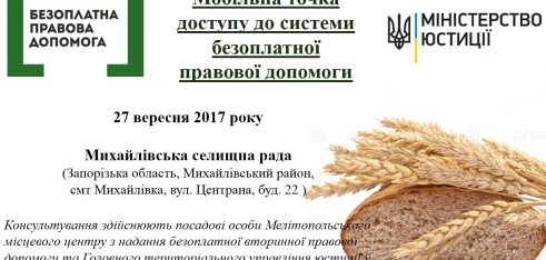 Якщо виникли питання щодо земельних правовідносин – звертайтеся до мобільних точок доступу до системи безоплатної правової допомоги