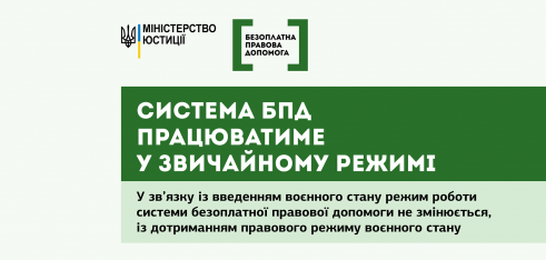 Система БПД працюватиме у звичайному режимі