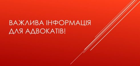 Підсумки конкурсу з відбору адвокатів, які залучаються до надання безоплатної вторинної правової допомоги в Чернівецькій області