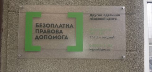 Безкоштовні консультації нотаріуса