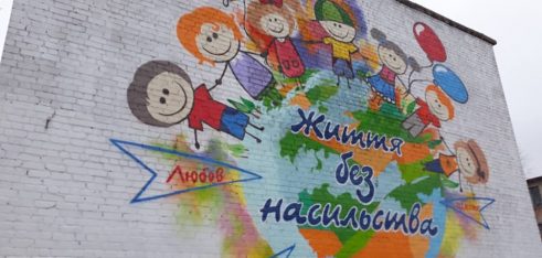 Луганщина долучилась до акції 16 днів активізму проти гердерно зумовленого насильства