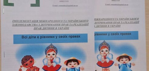 Фахівці Роменського бюро провели низку правопросвітницьких заходів для дітей