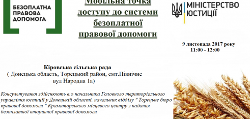 Мобільна точка доступу в смт Північне