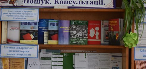 Бібліотека живої книги