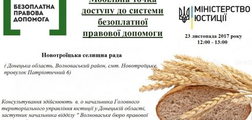 Мобільна точка доступу у смт Новотроїцьке