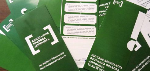 У Миколаєві проводиться активна правопросвітницька робота