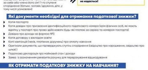 Держава повертає гроші! Фахівці розповідають, як отримати податкову знижку на навчання.