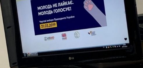 Молодь не лайкає. Молодь голосує!