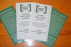На Рівненщині тривають заходи з презентації бюро правової допомоги