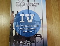 Керівник Острозького бюро представила систему безоплатної правової допомогу на юридичному форумі