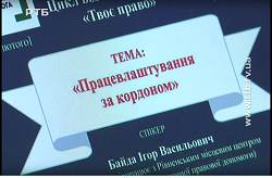 Понад 100 жителів Рівненщини отримали допомогу під час онлайн-консультувань