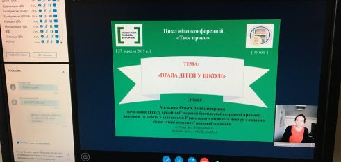 Рівненський місцевий центр консультує щодо прав дітей у школі у режимі онлайн