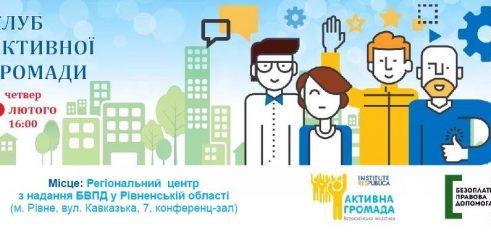 Змінюємо людей, щоб змінити країну