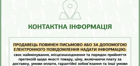 Купуємо в інтернет-магазині: як захистити свої права споживача
