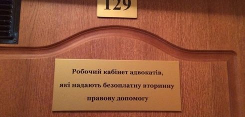 В Одесі запрацюють перші в Україні робочі кабінети для адвокатів системи безоплатної правової допомоги