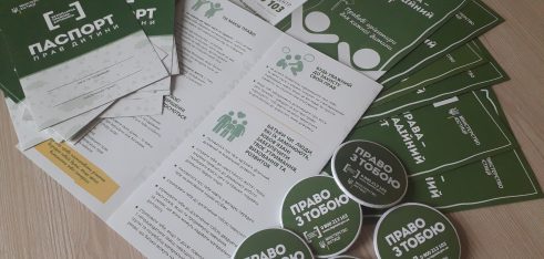 Для системи БПД надруковали буклет про правові орієнтири для дітей
