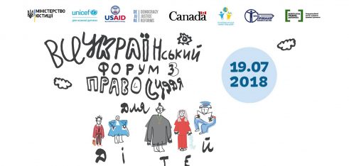 ПРЕС-АНОНС. Всеукраїнський Форум з питань правосуддя для дітей