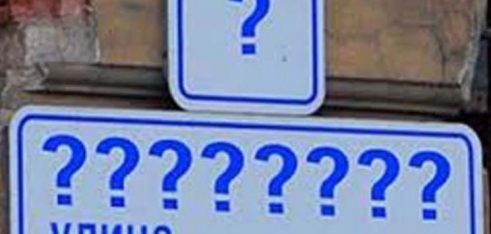 Змінилася назва вулиці, що робити з документами ?