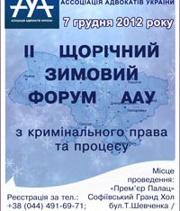 Директор Координаційного центру взяв участь у ІІ щорічному зимовому форумі Асоціації адвокатів України