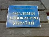 Відбувся круглий стіл “Нове законодавство. Проблемні питання організації адвокатури та адвокатської діяльності”