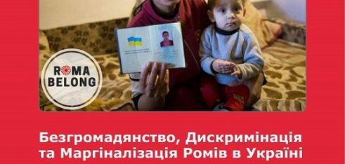 В Одесі презентували доповідь по результатам дослідження щодо безгромадянства ромів в Україні