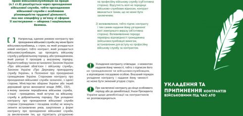 Інформаційні буклети з правових питань для учасників АТО