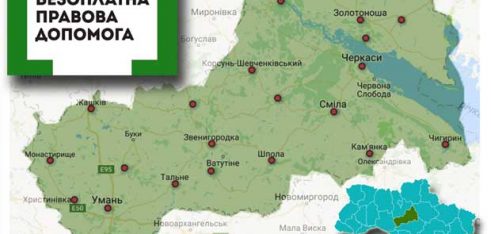 Актуальні питання, що цікавили черкащан, які зверталися за наданням безоплатної правової допомоги у січні-лютому 2018 року