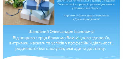 Вітання Черчатий