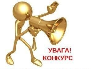 Оголошення про проведення конкурсу з відбору адвокатів, які залучаються для надання безоплатної вторинної правової допомоги