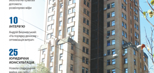 Безоплатна правова допомога у Бюлетені Міністерства юстиції України