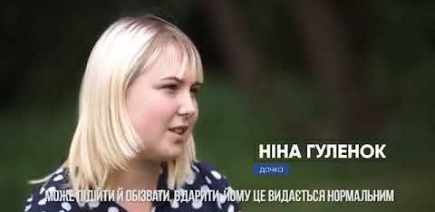 Третій випуск телепрограми «Я МАЮ ПРАВО!». Тема: Домашнє насильство